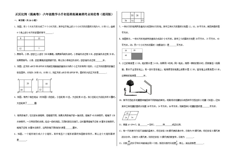 六年级数学小升初思维拓展高频考点培优卷（通用版）正反比例（提高卷）（附参考答案）01