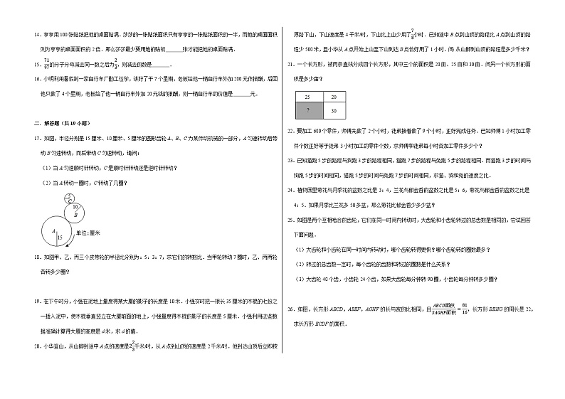 六年级数学小升初思维拓展高频考点培优卷（通用版）正反比例（提高卷）（附参考答案）02