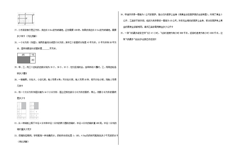 六年级数学小升初思维拓展高频考点培优卷（通用版）正反比例（提高卷）（附参考答案）03