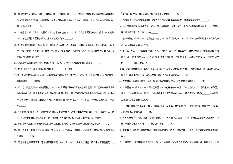 六年级数学小升初思维拓展高频考点培优卷（通用版）浓度问题（提高卷）（附参考答案）02