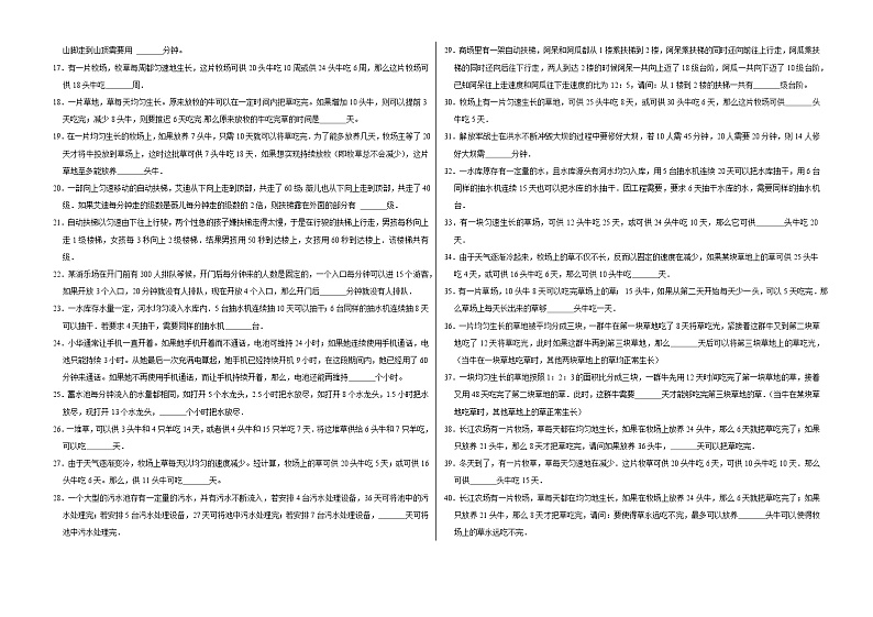 六年级数学小升初思维拓展高频考点培优卷（通用版）牛吃草问题（提高卷）（附参考答案）第2页