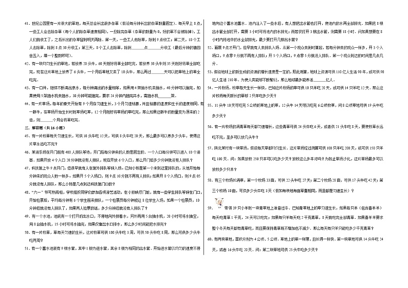 六年级数学小升初思维拓展高频考点培优卷（通用版）牛吃草问题（提高卷）（附参考答案）第3页