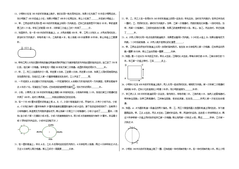 六年级数学小升初思维拓展高频考点培优卷（通用版）环形跑道问题（提高卷）（附参考答案）02