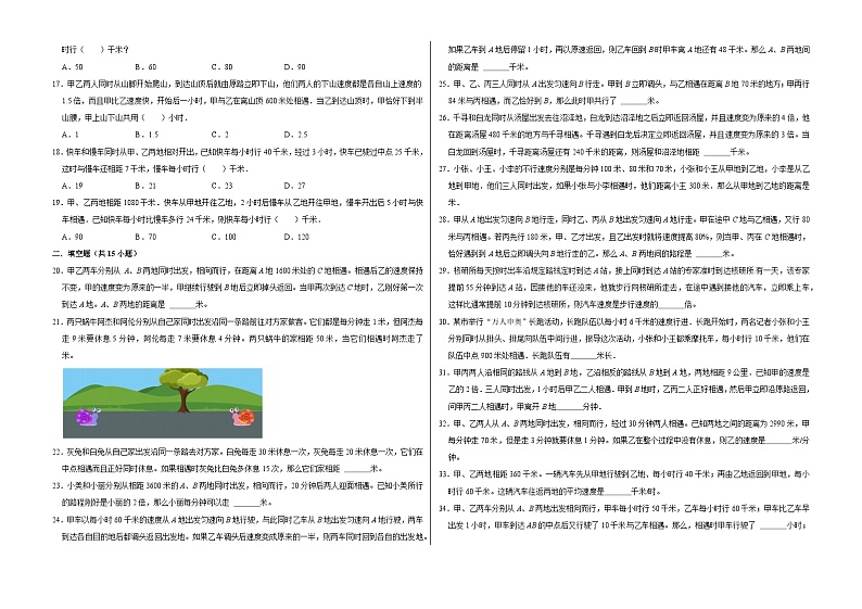 六年级数学小升初思维拓展高频考点培优卷（通用版）相遇问题（提高卷）（附参考答案）第2页