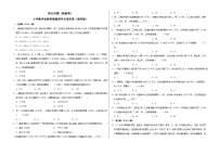 六年级数学小升初思维拓展高频考点培优卷（通用版）航行问题（提高卷）（附参考答案）