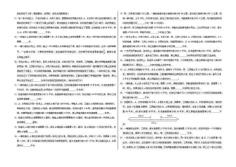 六年级数学小升初思维拓展高频考点培优卷（通用版）航行问题（提高卷）（附参考答案）第2页