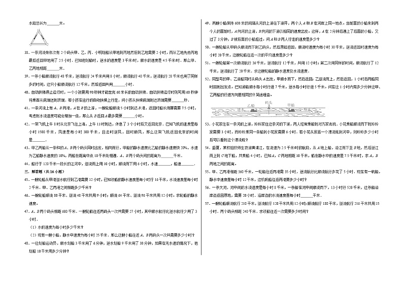 六年级数学小升初思维拓展高频考点培优卷（通用版）航行问题（提高卷）（附参考答案）第3页