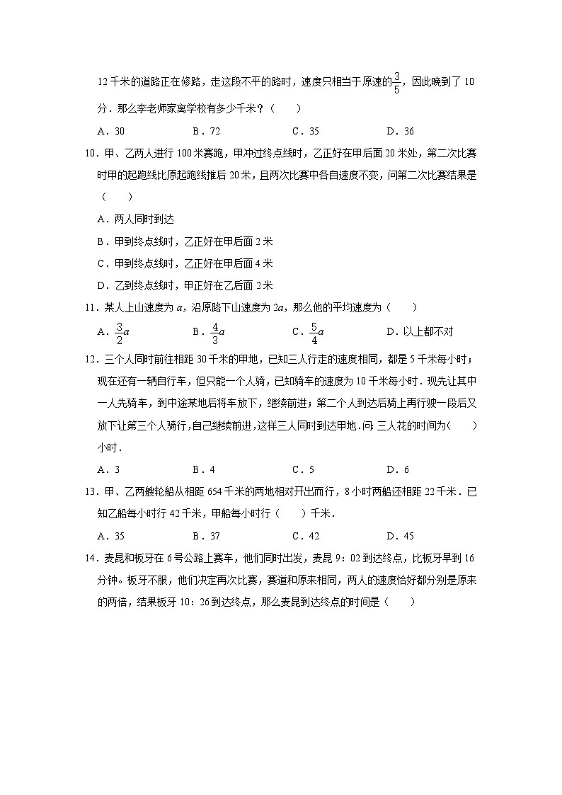 六年级数学小升初思维拓展高频考点培优卷（通用版）行程问题（提高卷）（附参考答案）02