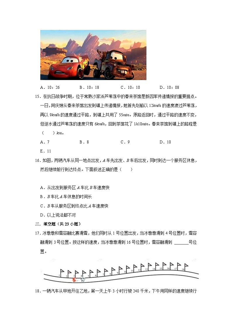 六年级数学小升初思维拓展高频考点培优卷（通用版）行程问题（提高卷）（附参考答案）03