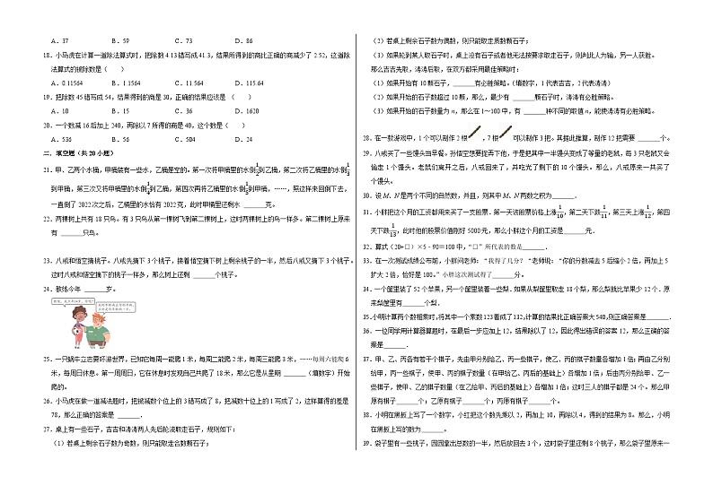 六年级数学小升初思维拓展高频考点培优卷（通用版）还原问题（提高卷）（附参考答案）第2页