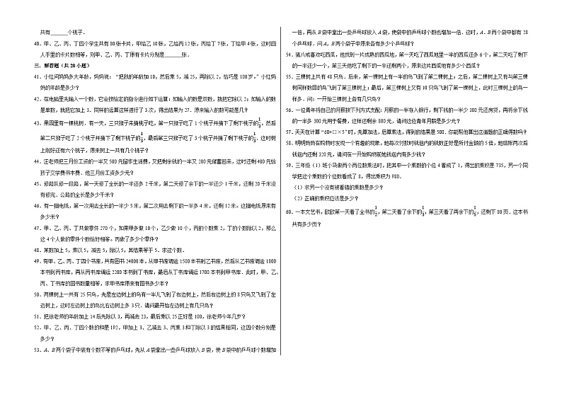 六年级数学小升初思维拓展高频考点培优卷（通用版）还原问题（提高卷）（附参考答案）第3页