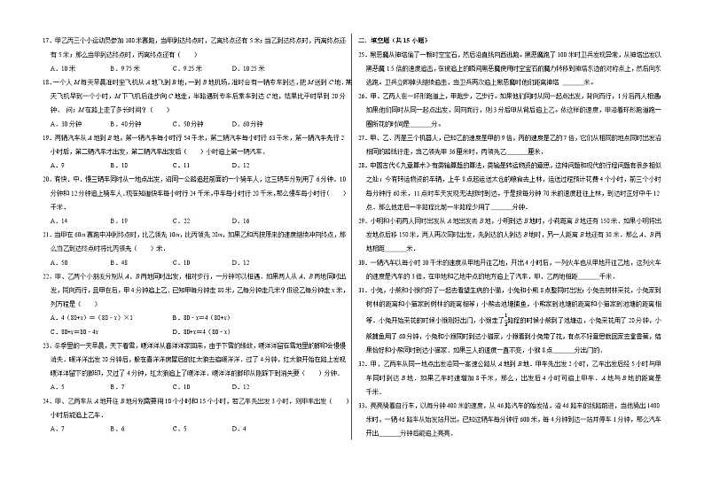 六年级数学小升初思维拓展高频考点培优卷（通用版）追及问题（提高卷）（附参考答案）第2页