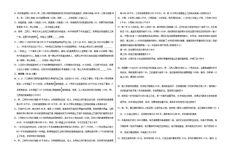 六年级数学小升初思维拓展高频考点培优卷（通用版）追及问题（提高卷）（附参考答案）第3页