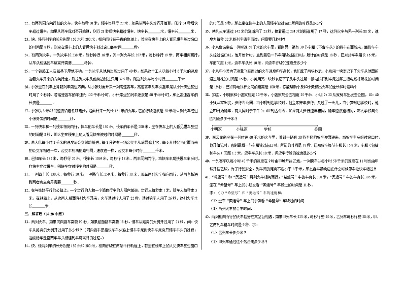 六年级数学小升初思维拓展高频考点培优卷（通用版）错车问题（提高卷）（附参考答案）第2页