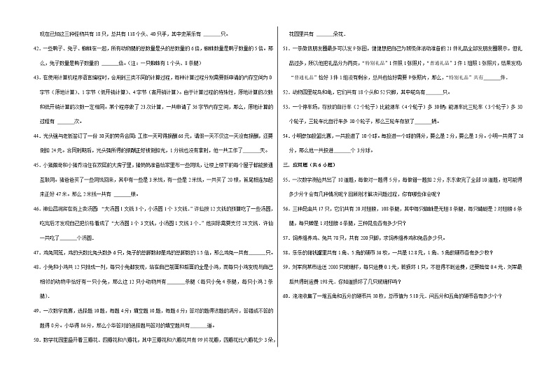 六年级数学小升初思维拓展高频考点培优卷（通用版）鸡兔同笼（提高卷）（附参考答案）03