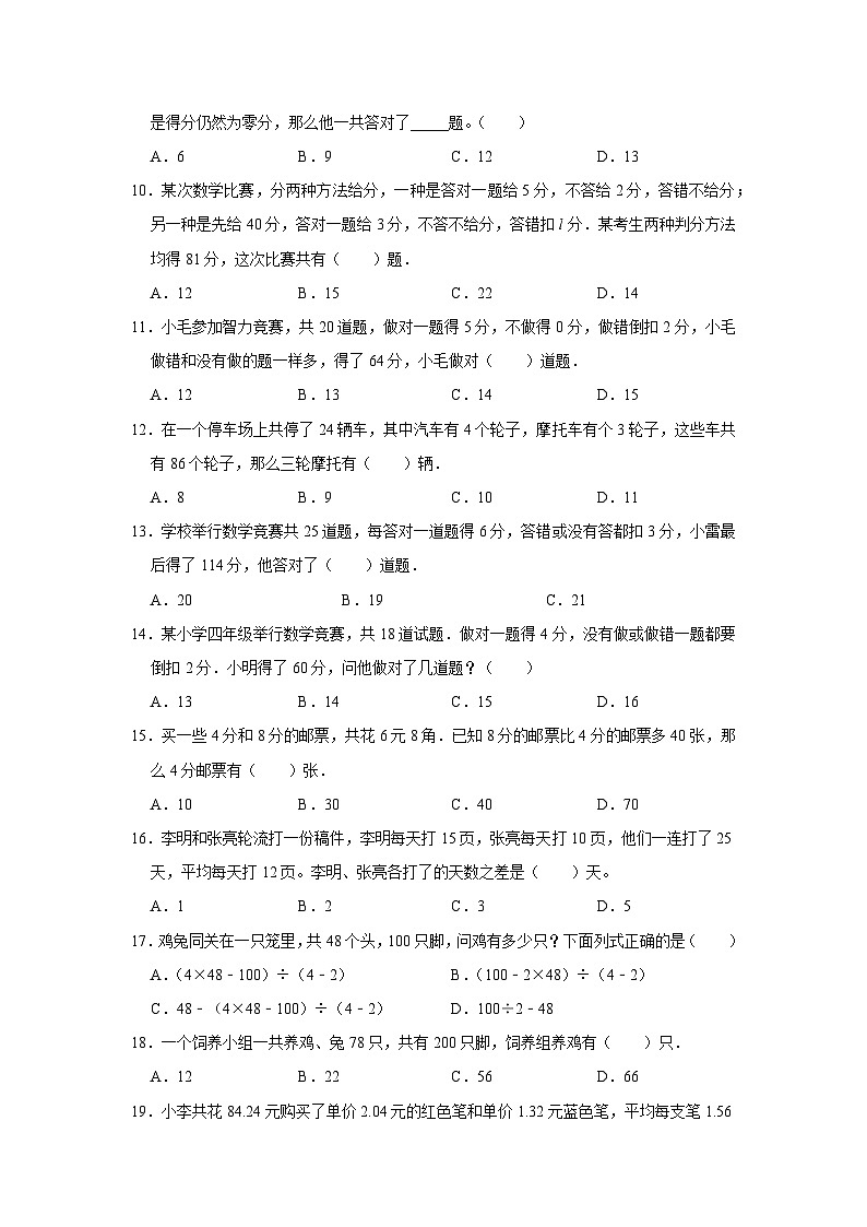 六年级数学小升初思维拓展高频考点培优卷（通用版）鸡兔同笼（附参考答案）第2页