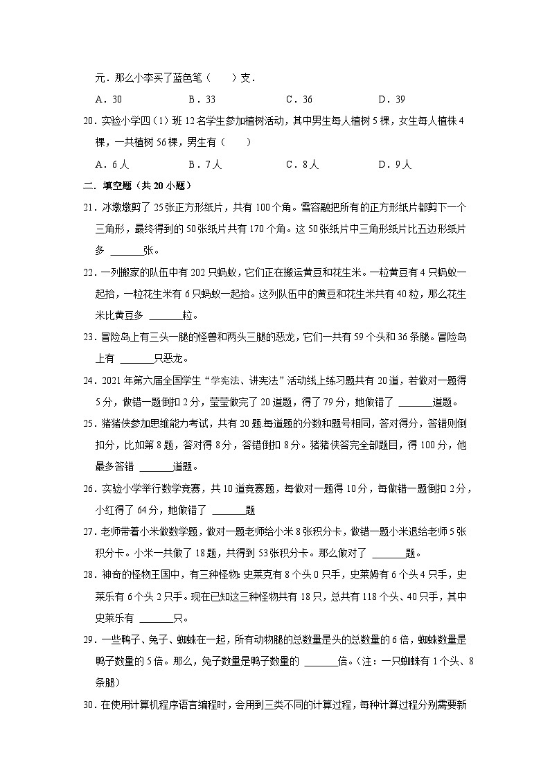 六年级数学小升初思维拓展高频考点培优卷（通用版）鸡兔同笼（附参考答案）第3页