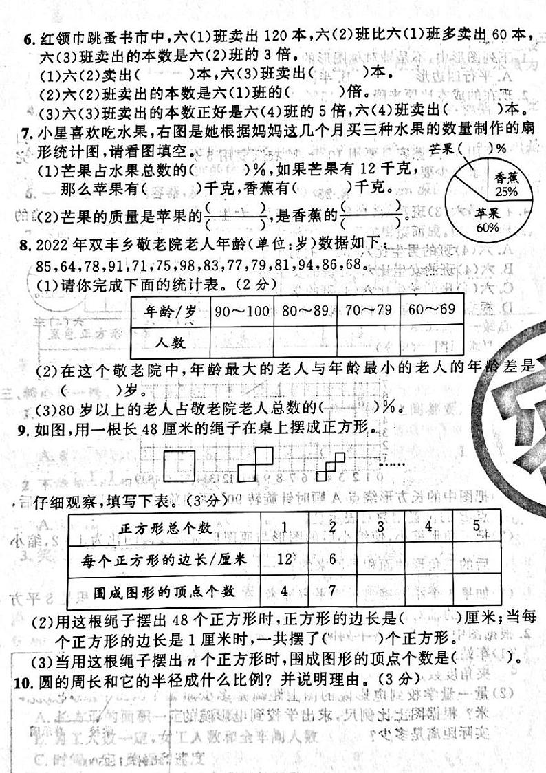 山西省吕梁市岚县2022-2023学年六年级下学期期末测试数学试题02