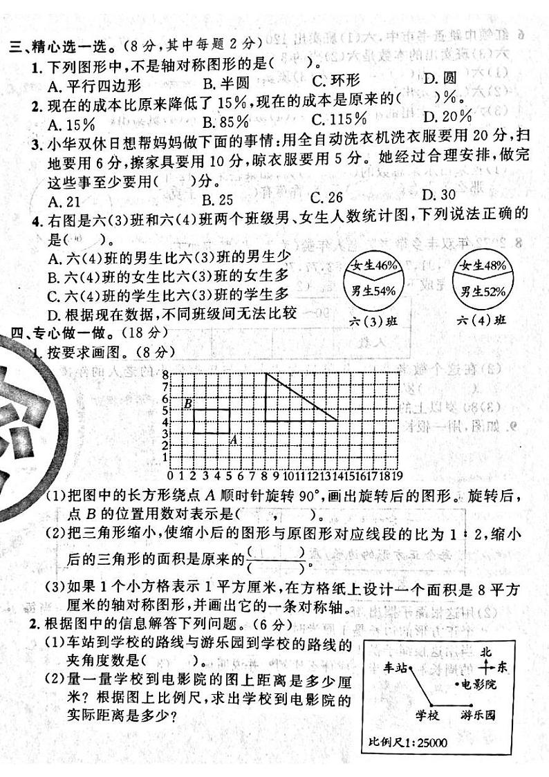 山西省吕梁市岚县2022-2023学年六年级下学期期末测试数学试题03
