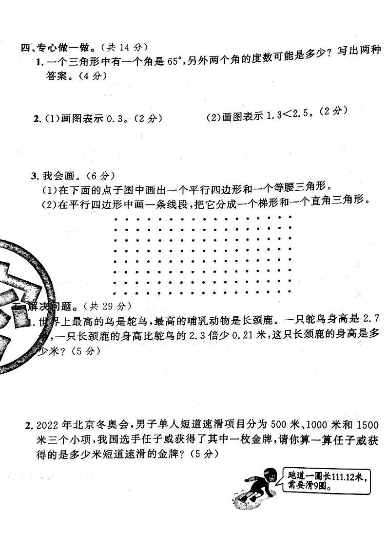 山西省吕梁市临县、中阳县2022-2023学年四年级下学期期末数学测试卷第3页