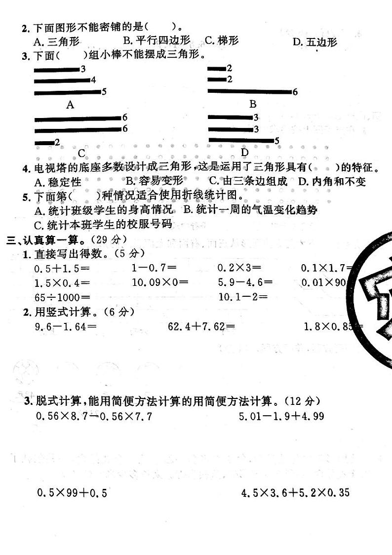 山西省吕梁市岚县2022—2023学年四年级下学期期末数学测试卷第2页