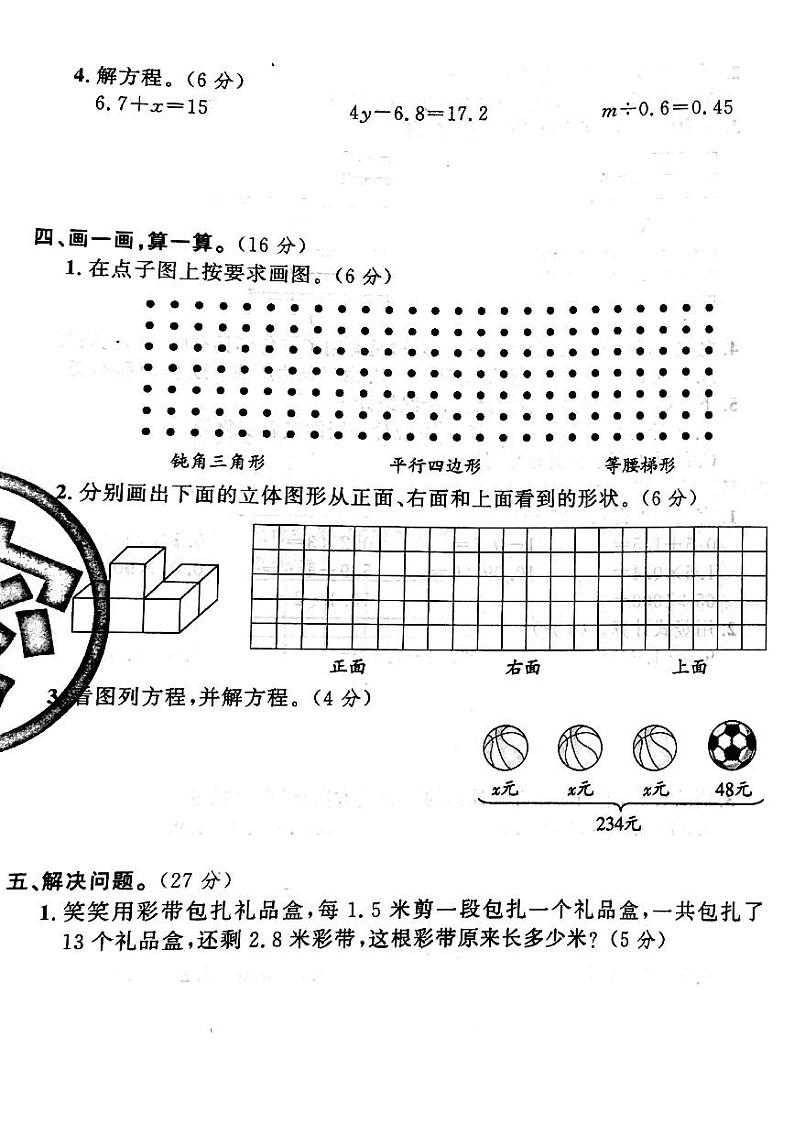山西省吕梁市岚县2022—2023学年四年级下学期期末数学测试卷第3页