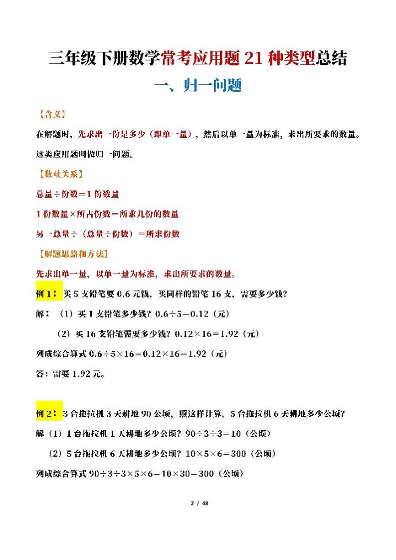 三下册数学常考应用题21种类型02