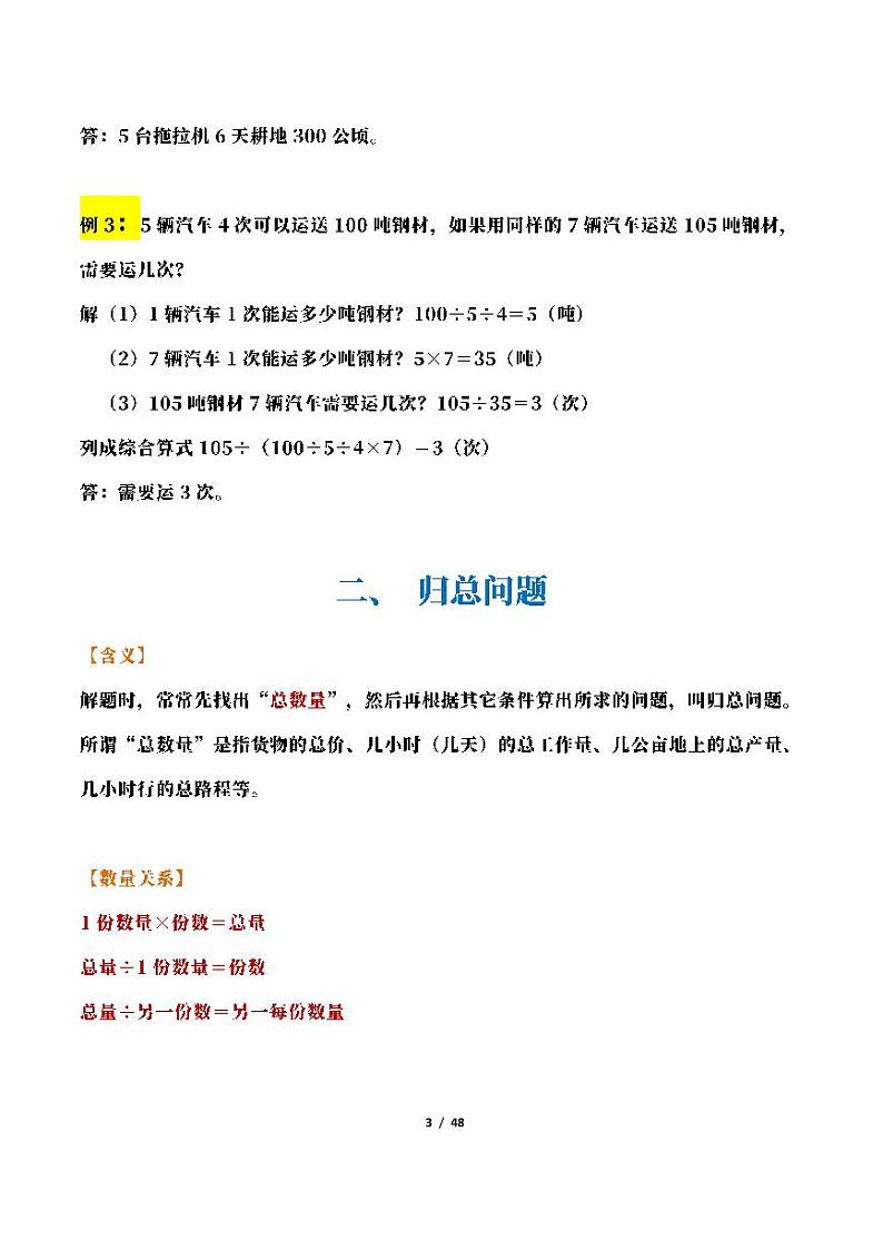 三下册数学常考应用题21种类型03