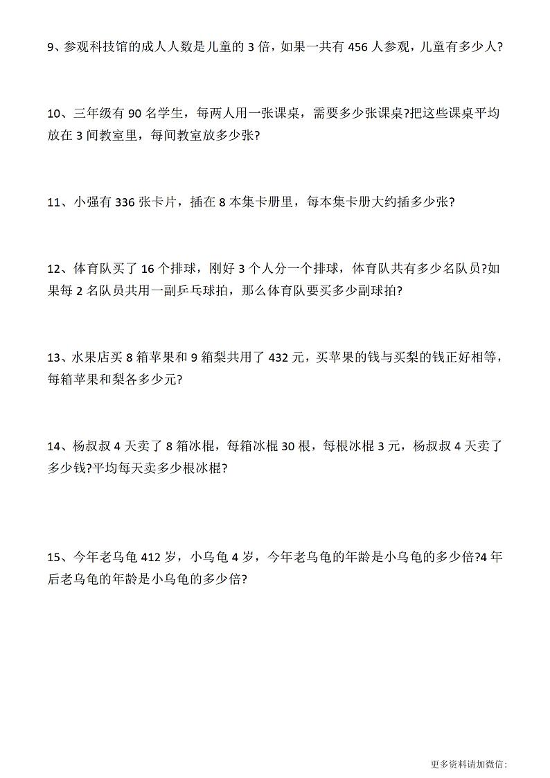 三下数学 《除数是一位数的除法》精选应用题02