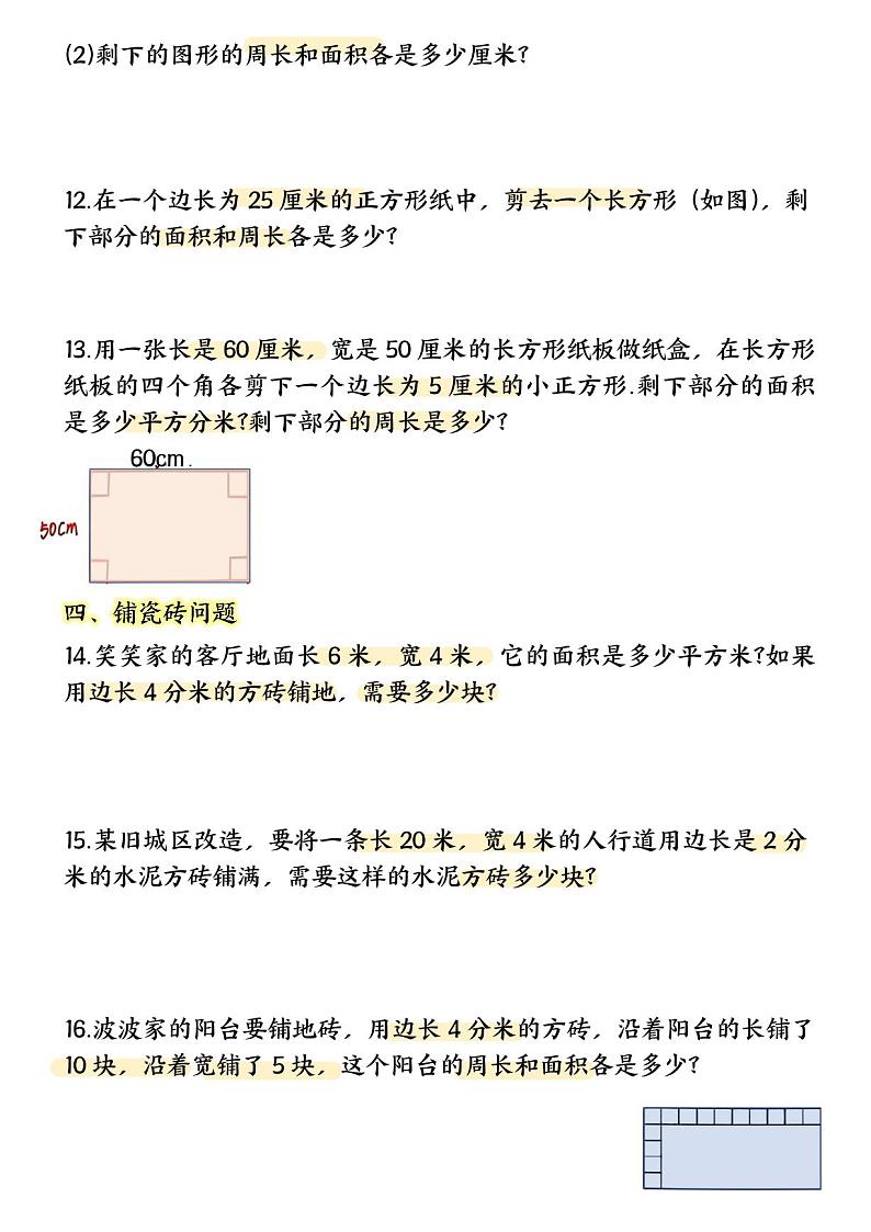 三下数学面积专项应用题十种类型专项题第3页