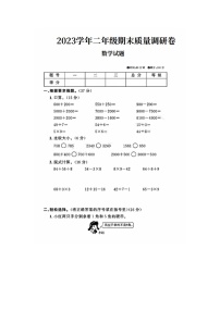 广东省茂名市化州市下郭区员村小学2022-2023学年二年级下学期数学期末质量调研卷