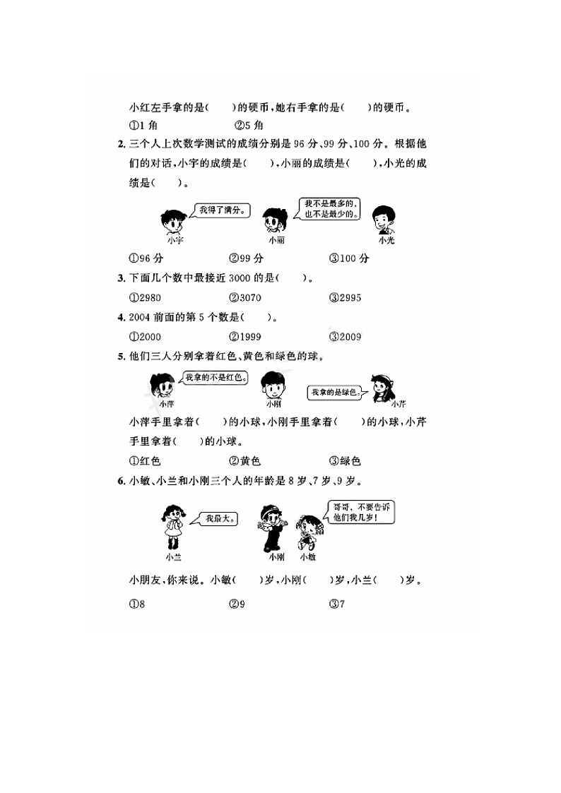 广东省茂名市化州市下郭区员村小学2022-2023学年二年级下学期数学期末质量调研卷第2页