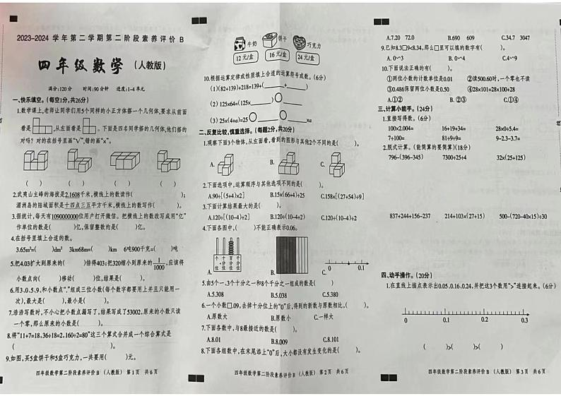 山东省济宁市2023-2024学年五年级下学期期中数学试题01