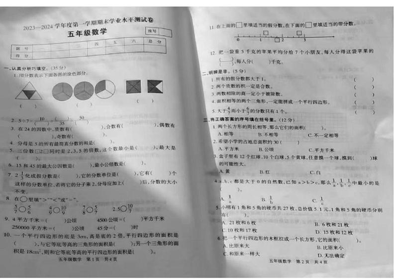 河南省驻马店市2023-2024学年五年级上学期期末检测数学试题01