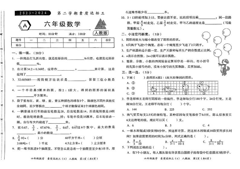 河南省周口市2023-2024学年二年级下学期第三次月考检测数学试题第1页