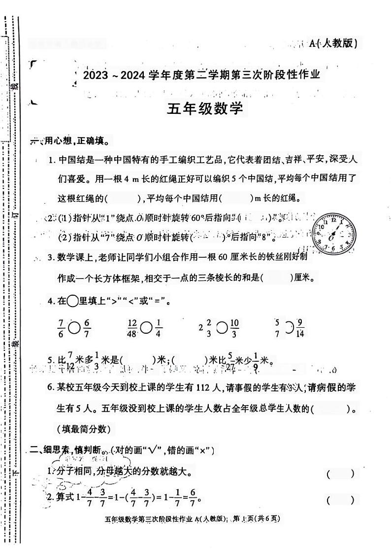 陕西省西安市临潼区2023-2024学年五年级下学期第三次月考数学试题01