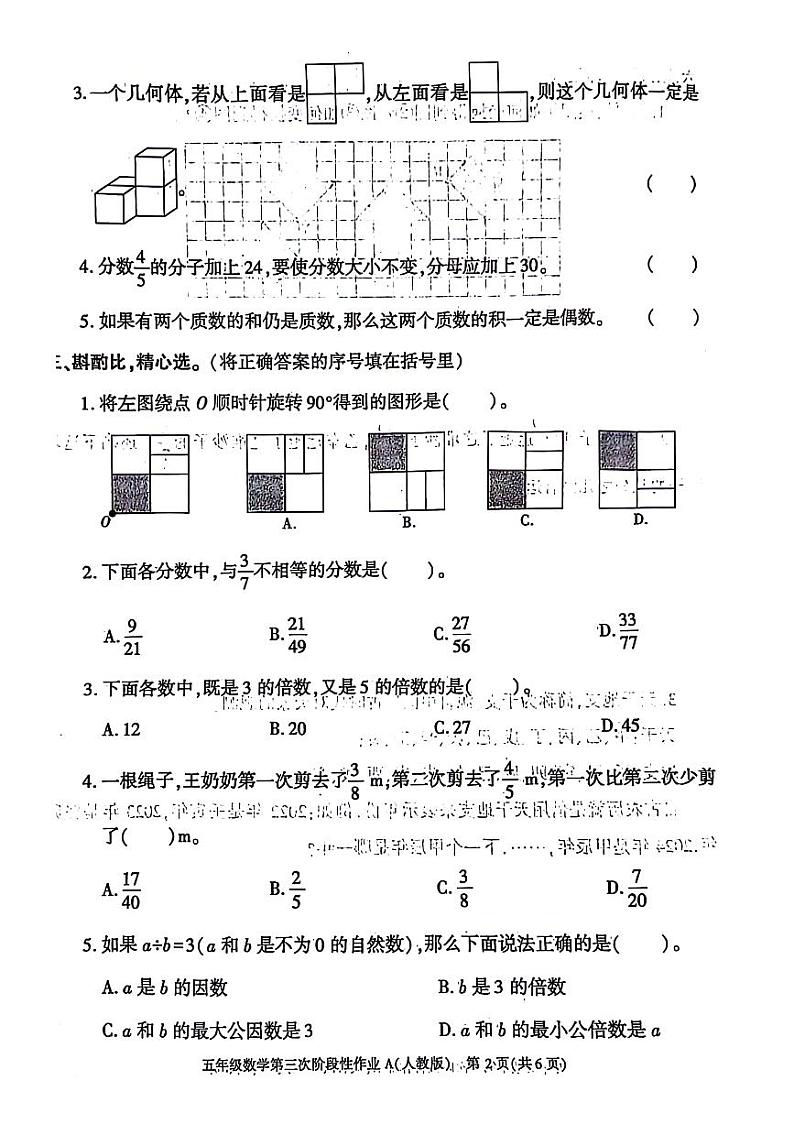 陕西省西安市临潼区2023-2024学年五年级下学期第三次月考数学试题02