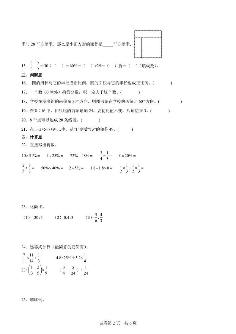 湖北省小升初模拟测试押题卷（试题）2023-2024学年六年级下册数学人教版第2页