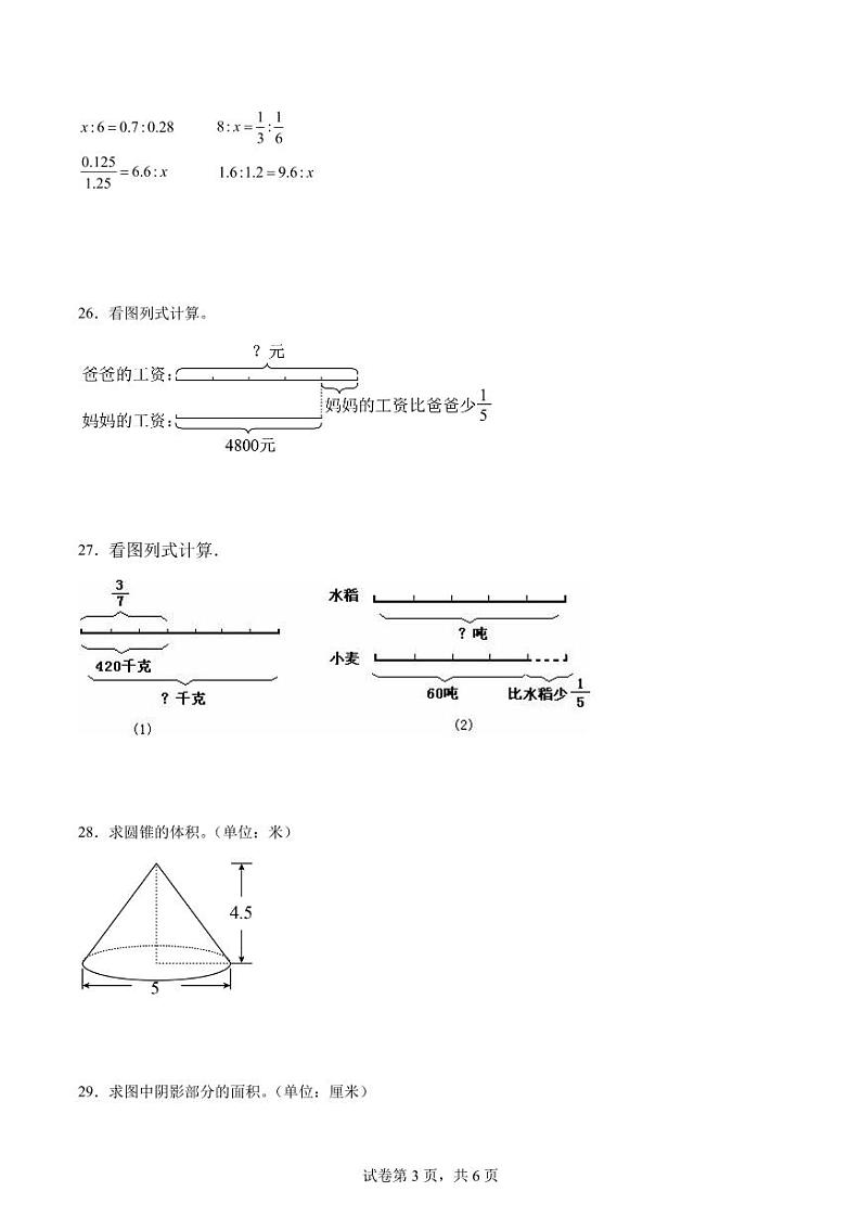 湖北省小升初模拟测试押题卷（试题）2023-2024学年六年级下册数学人教版第3页