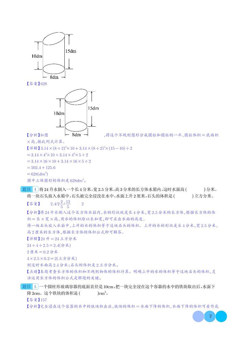 热点：关于不规则物体的体积问题-2024年小升初数学（解析版）第2页