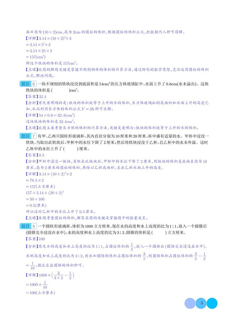 热点：关于不规则物体的体积问题-2024年小升初数学（解析版）第3页