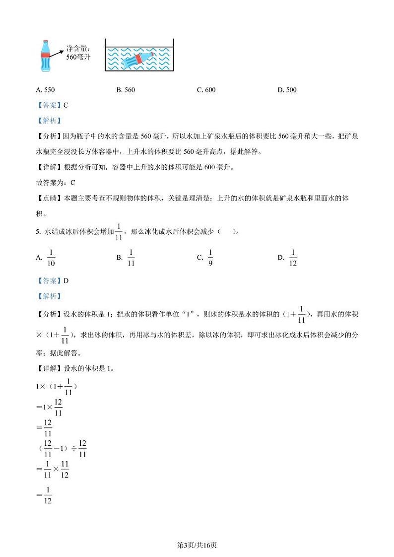 2023年福建宁德市福安市博雅培文学校小升初模拟考试数学试卷（解析版）第3页