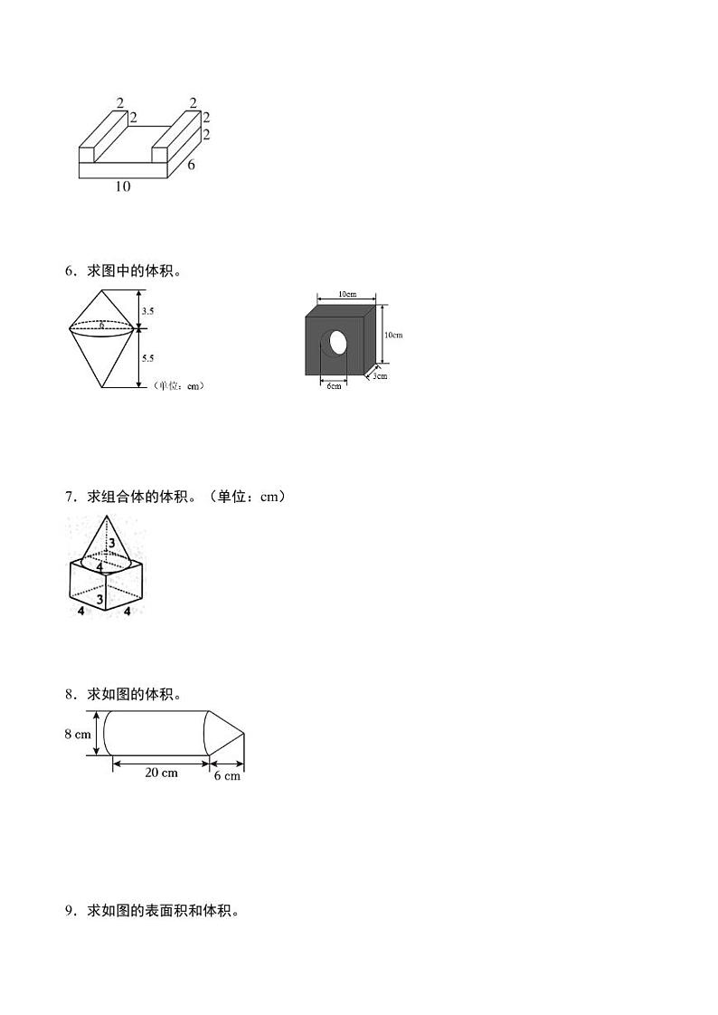 热点：关于不规则或组合立体图形的表面积和体积问题-2024年小升初数学（原卷版）第2页