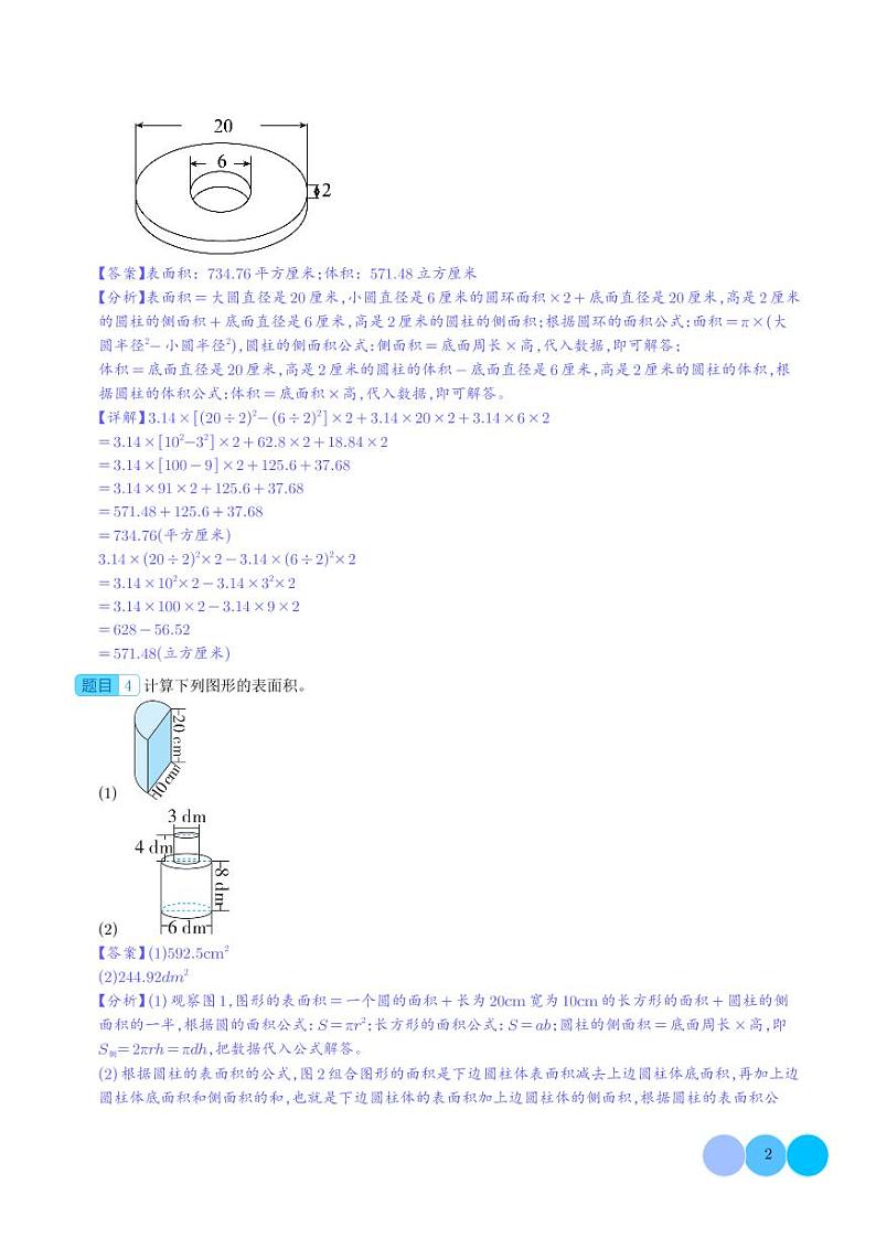 热点：关于不规则或组合立体图形的表面积和体积问题-2024年小升初数学（解析版）第2页