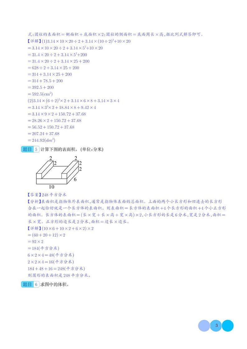 热点：关于不规则或组合立体图形的表面积和体积问题-2024年小升初数学（解析版）第3页