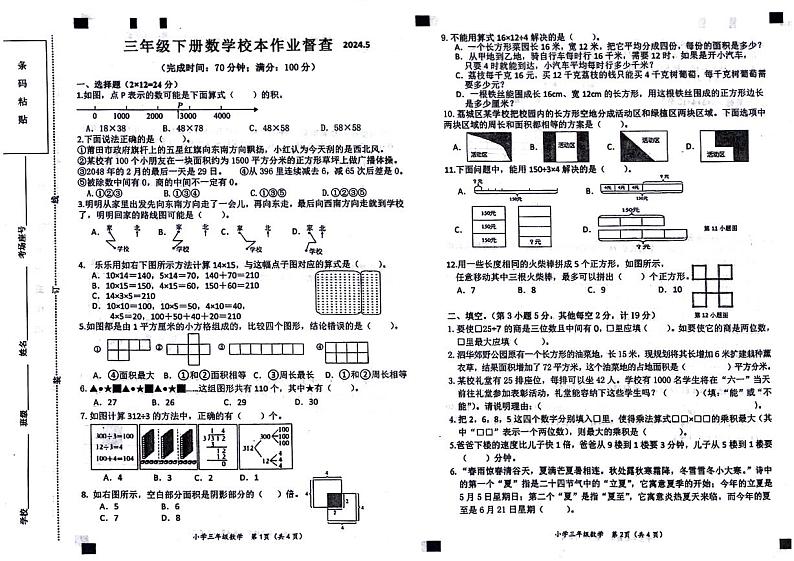 福建省莆田市2023-2024学年三年级下学期5月督查数学试题第1页