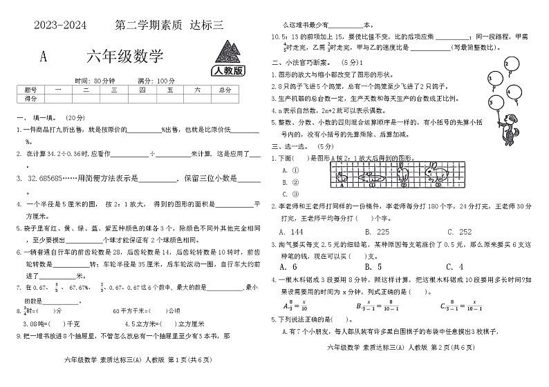 河南省周口市2023-2024学年二年级下学期第三次月考检测数学试题第1页