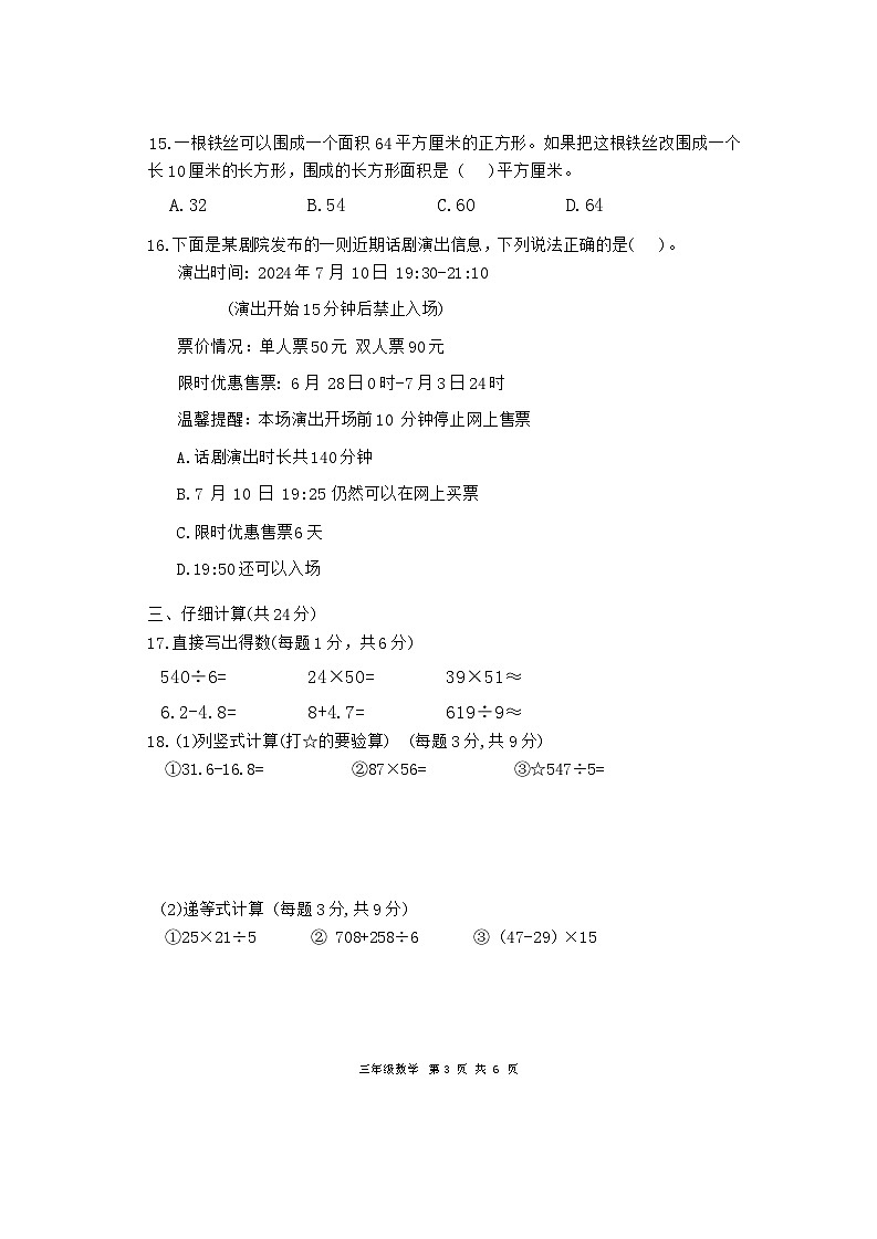 浙江省杭州市钱塘区2022-2023学年三年级下学期期末质量综合评估数学试卷第3页