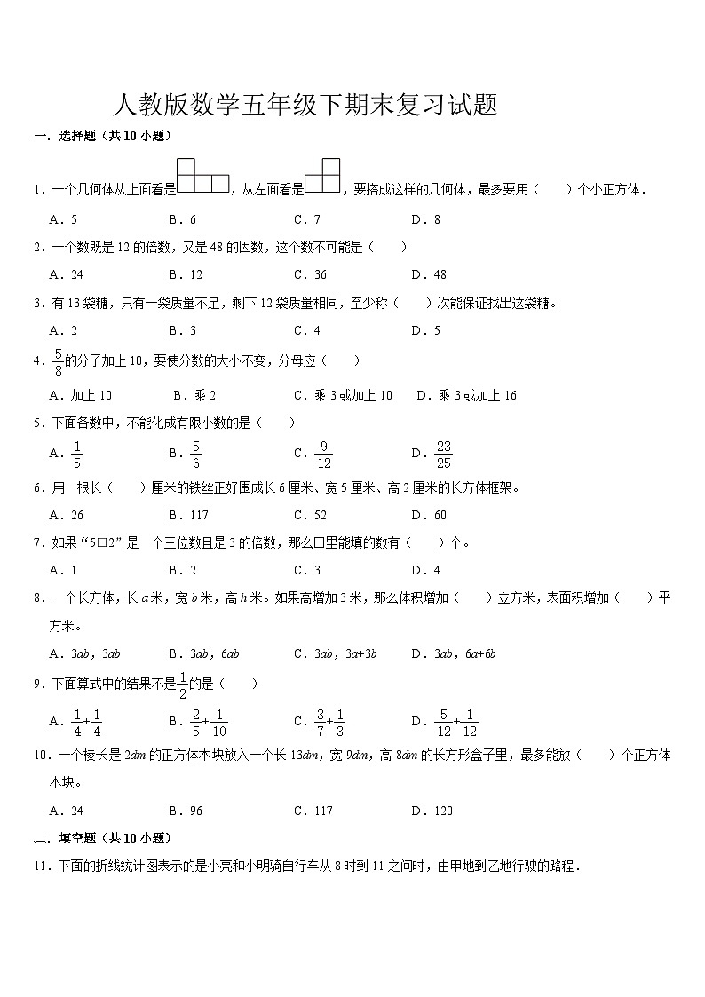 期末复习试题（试题）-2023-2024学年五年级下册数学人教版第1页
