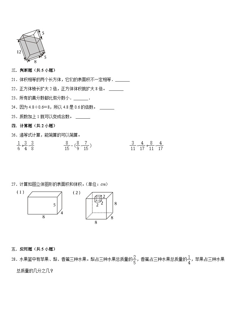 期末复习试题（试题）-2023-2024学年五年级下册数学人教版第3页